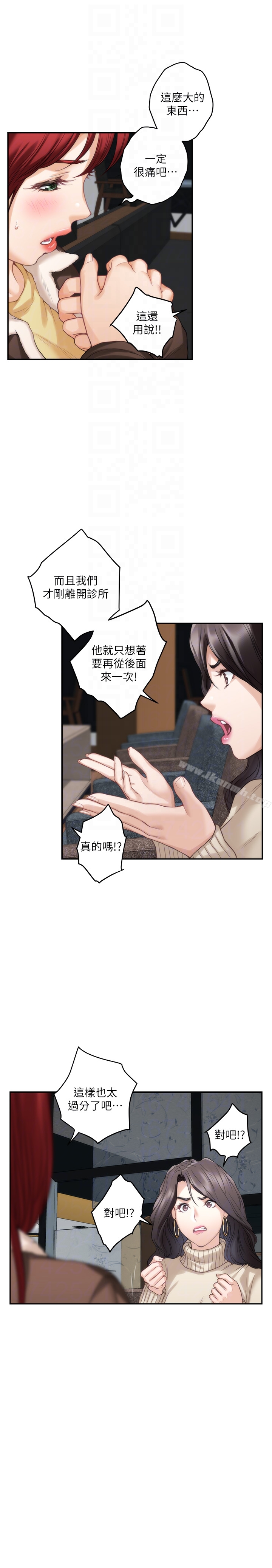 S-Mate第52话-你只喜欢我的屁股吧?
