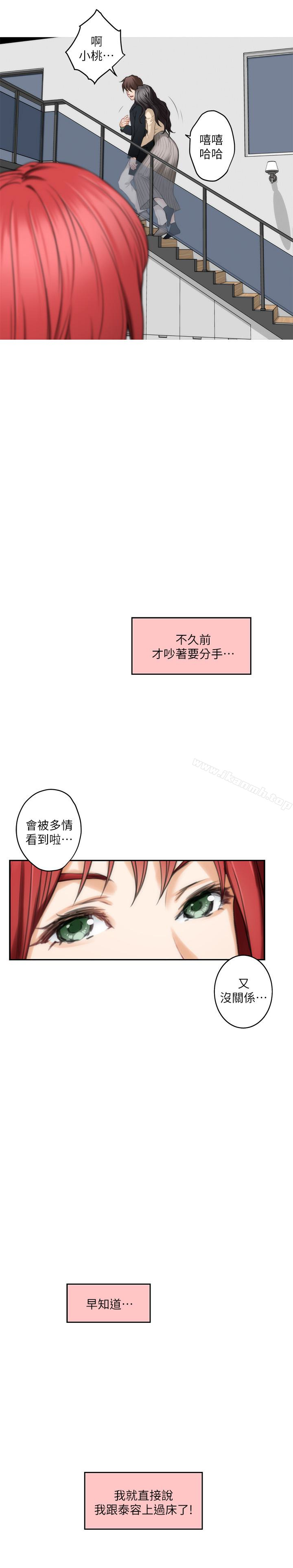 S-Mate第55话-主动的小桃