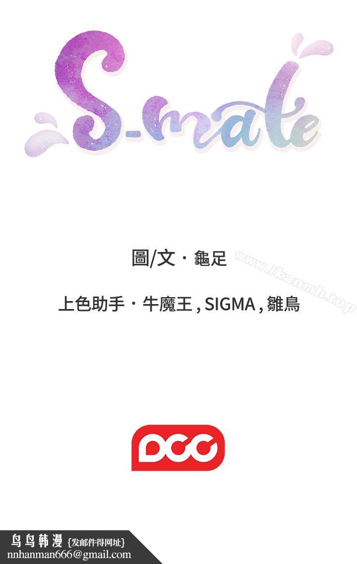 S-Mate第58话-全「身」投入的实战教育