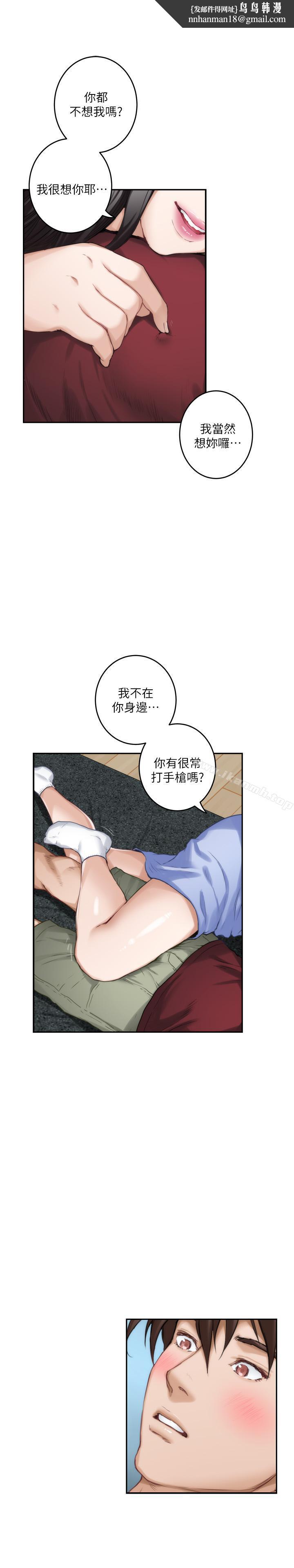 S-Mate第67话-身体有反应就是爱