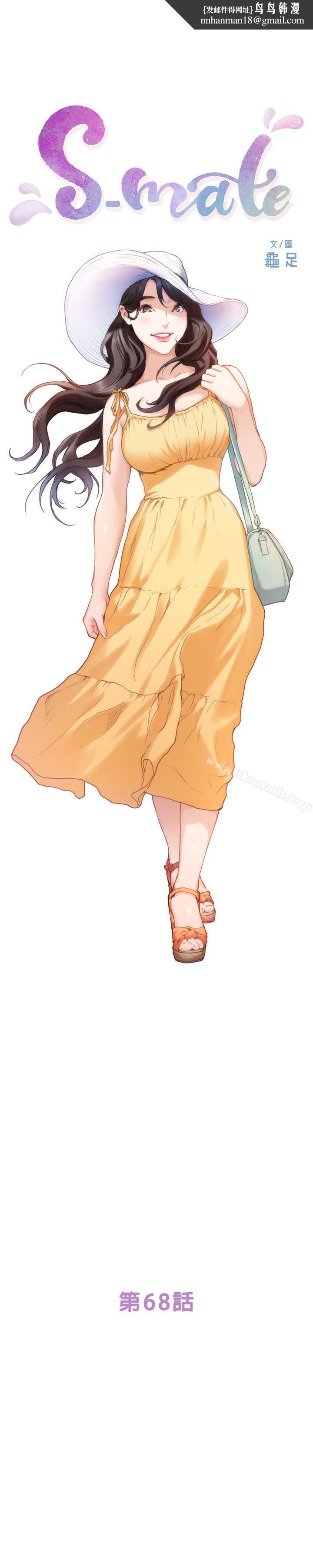 S-Mate第68话-最糟的旅行成为最棒的旅行
