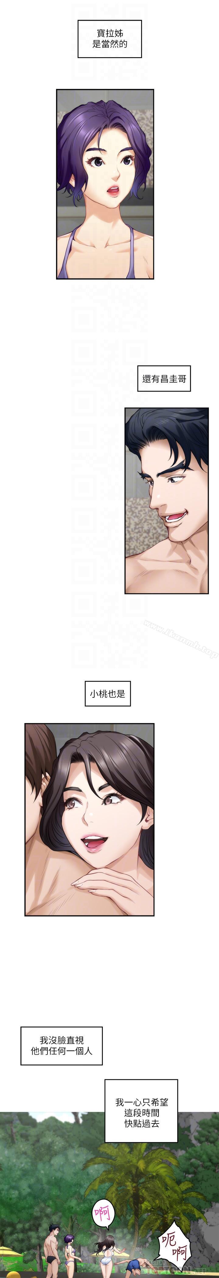 S-Mate第68话-最糟的旅行成为最棒的旅行