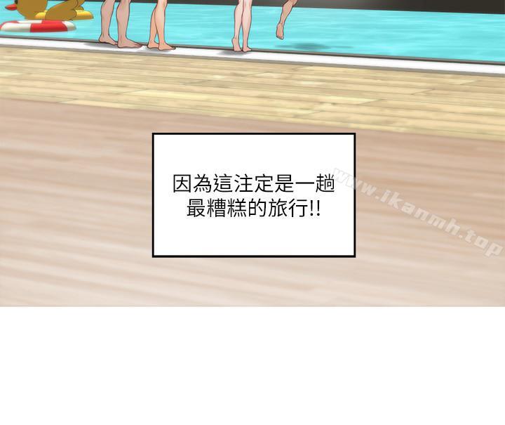 S-Mate第68话-最糟的旅行成为最棒的旅行