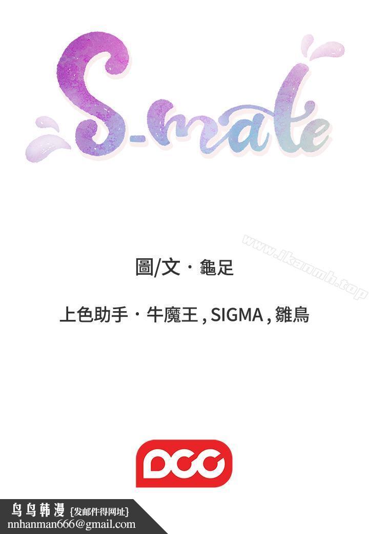 S-Mate第68话-最糟的旅行成为最棒的旅行