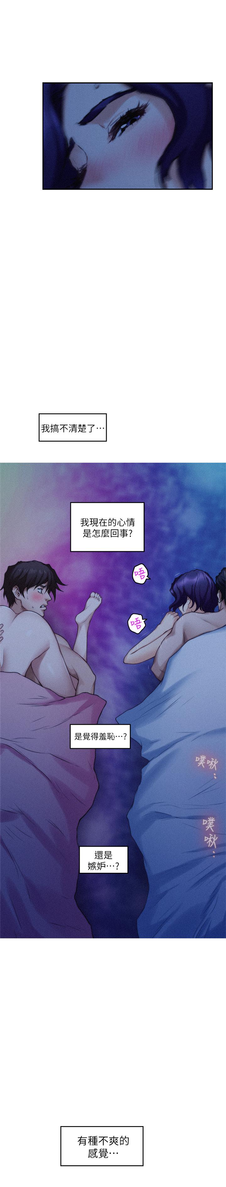S-Mate第70话-我是跟谁做爱...