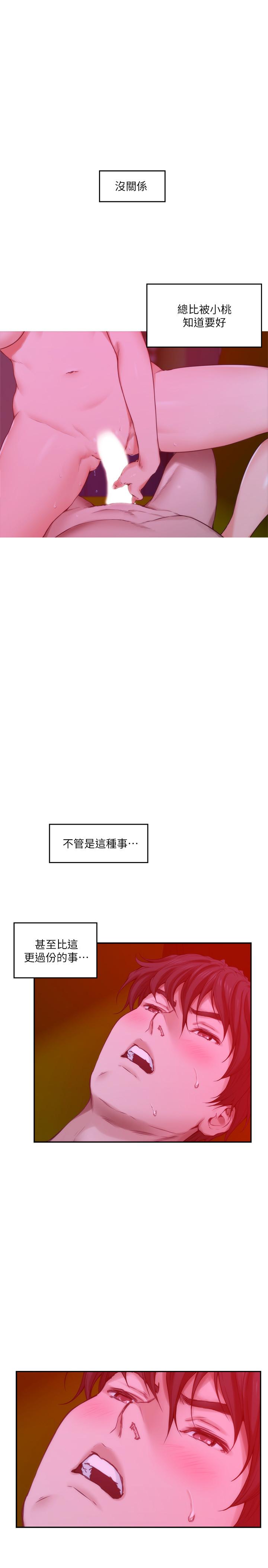 S-Mate第76话-只要是为了守护小桃