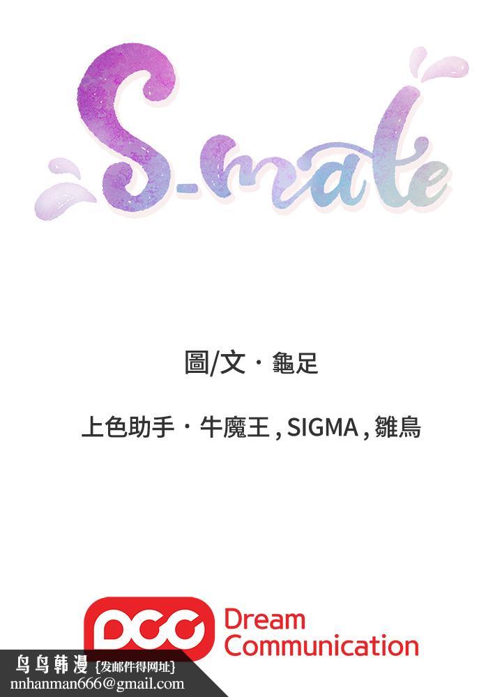 S-Mate第77话-她最喜欢吃的东西