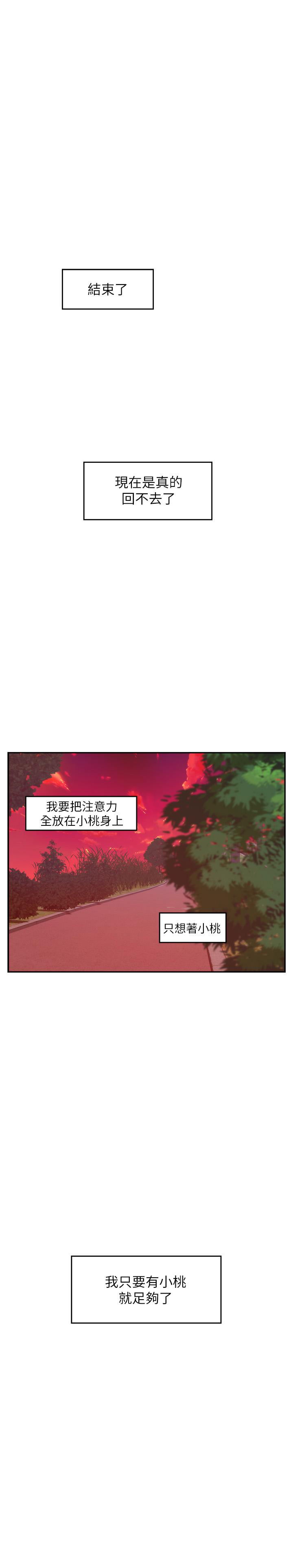 S-Mate第78话-做出选择