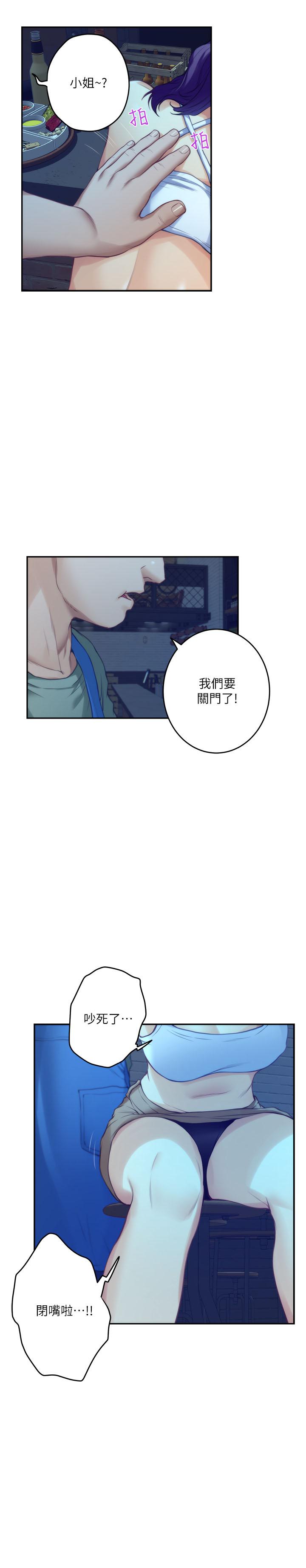 S-Mate第80话-一次战两女