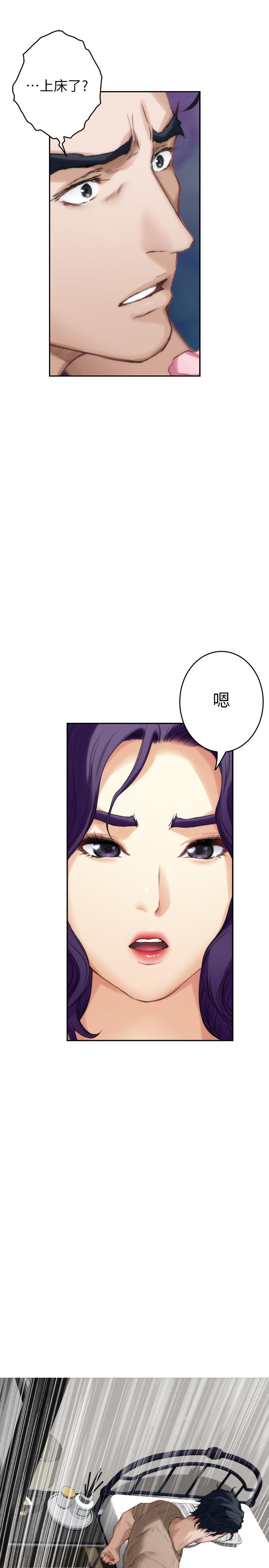 S-Mate第83话-背叛的真相