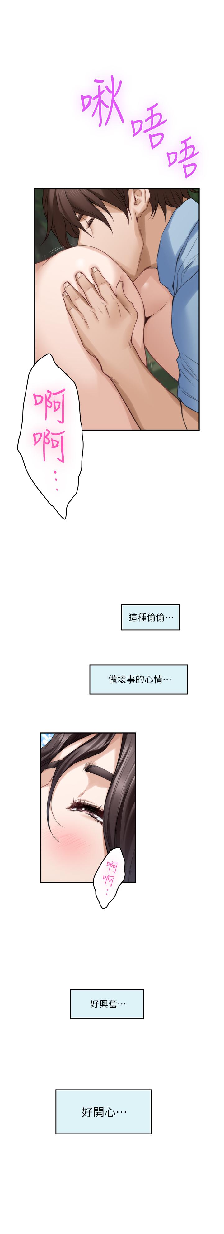 S-Mate第84话-小桃的慾望觉醒