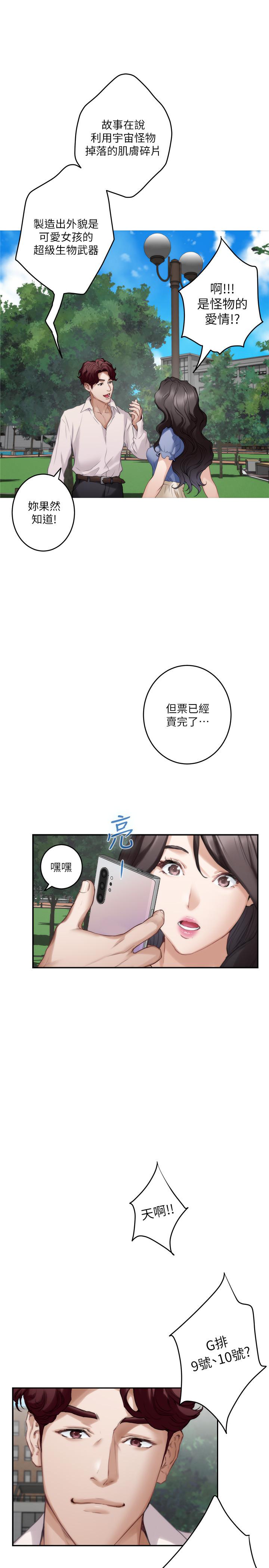 S-Mate第86话-你怎么确定小桃不会乱搞
