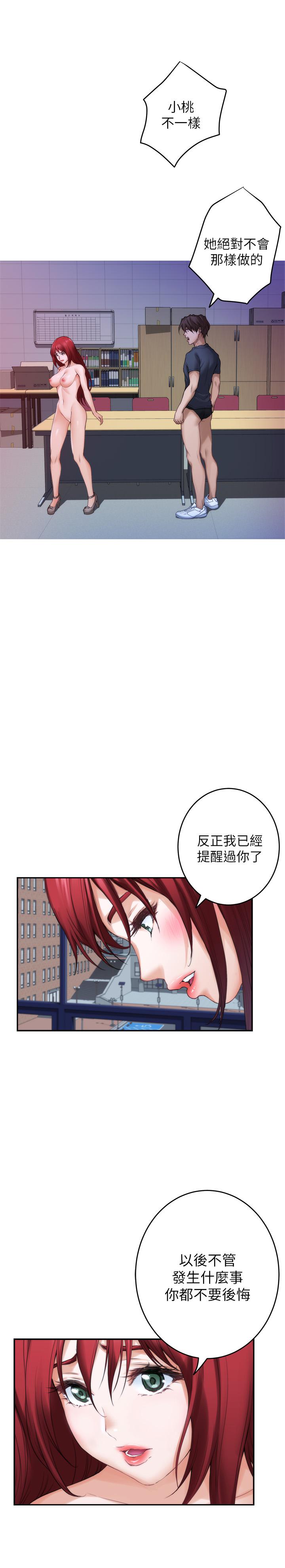 S-Mate第86话-你怎么确定小桃不会乱搞