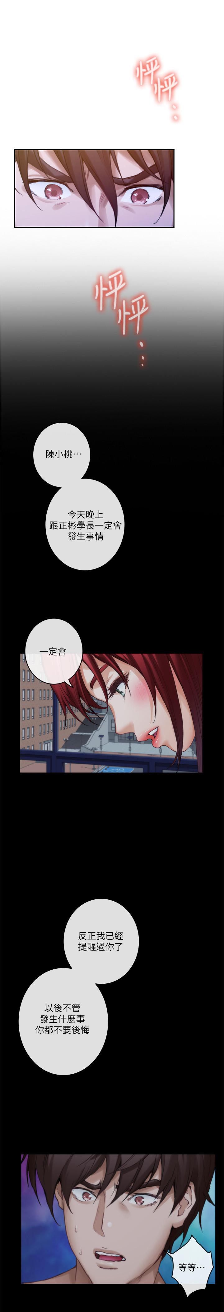 S-Mate第87话-正彬学长家竟然这么有钱