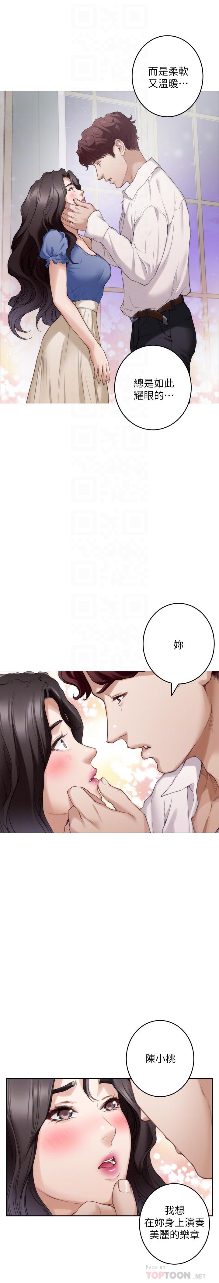 S-Mate第88话-小桃,接受我吧