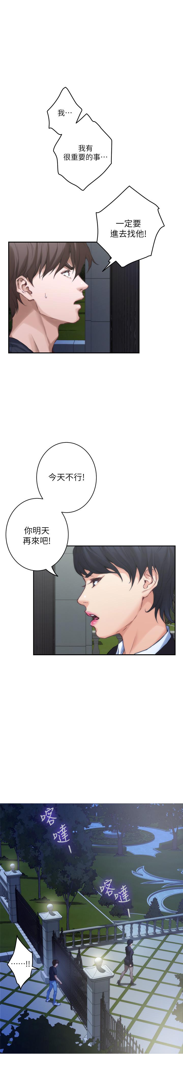 S-Mate第88话-小桃,接受我吧