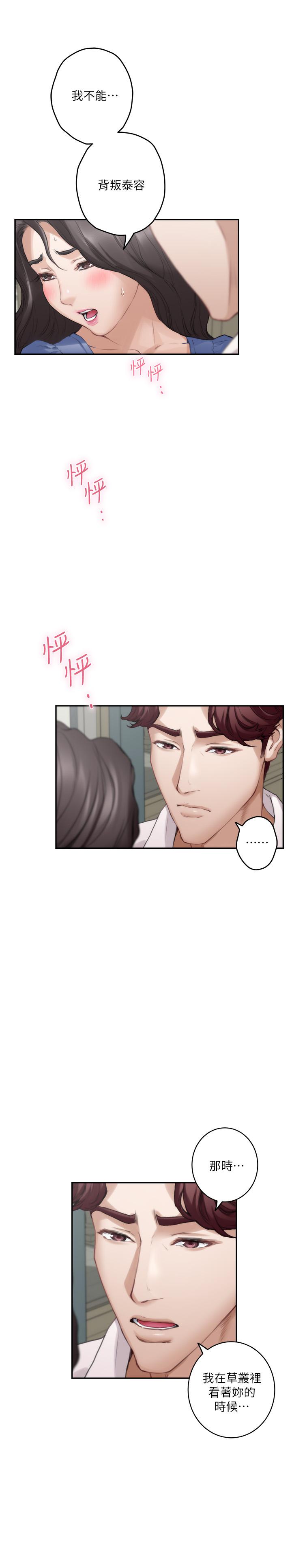 S-Mate第88话-小桃,接受我吧