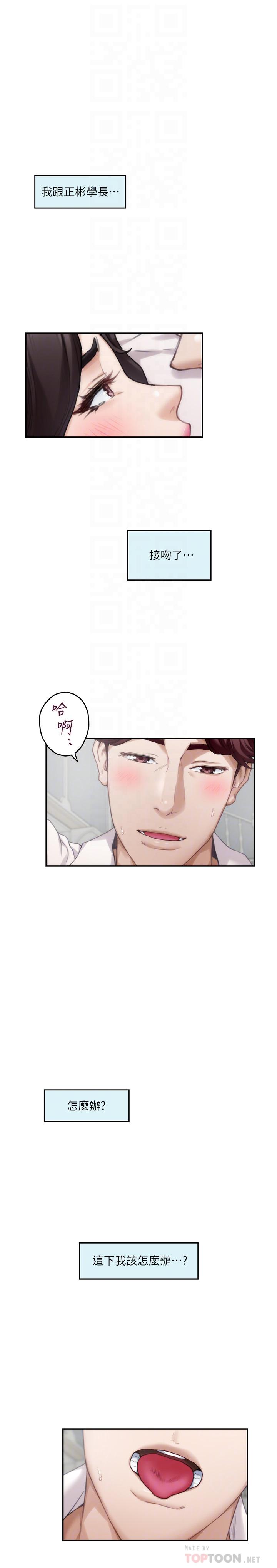 S-Mate第89话-睁开眼就到床上了