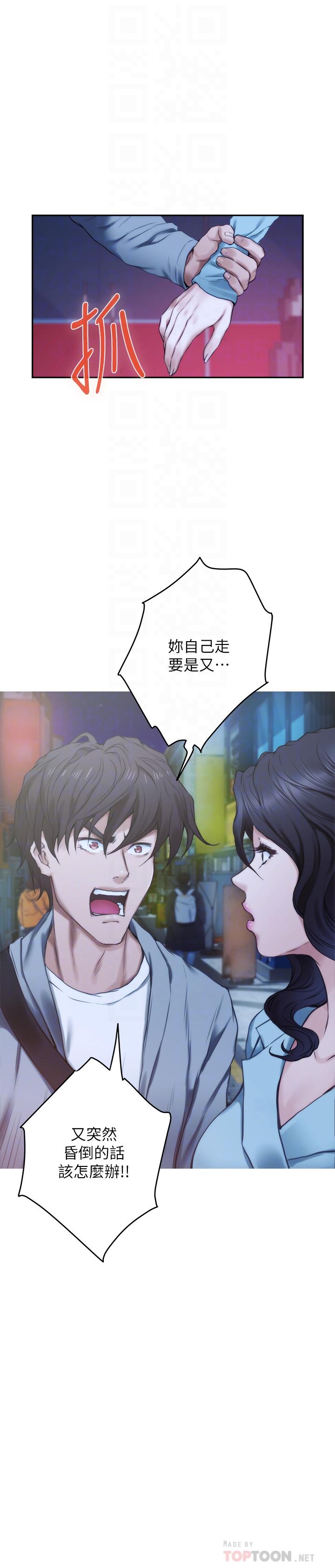 S-Mate第93话-借姐姐怀里哭一下