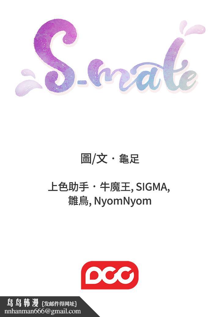 S-Mate第93话-借姐姐怀里哭一下
