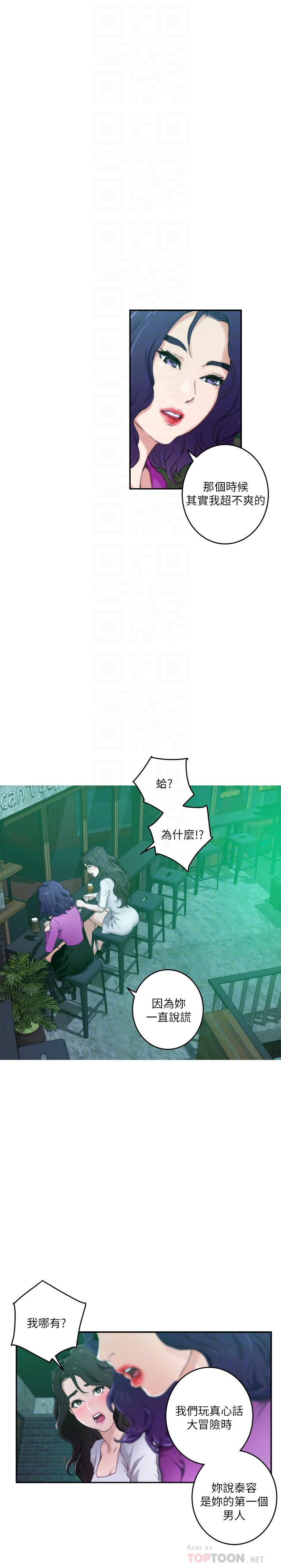 S-Mate第95话-我要跟泰容坦白一切