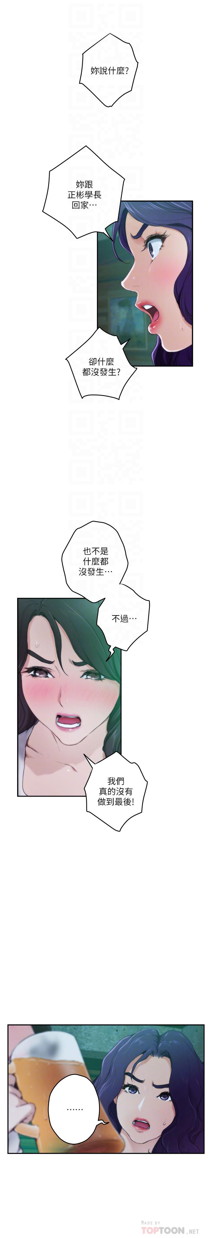 S-Mate第95话-我要跟泰容坦白一切