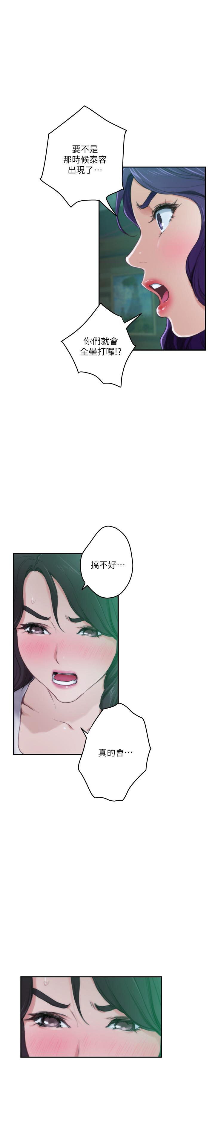 S-Mate第95话-我要跟泰容坦白一切
