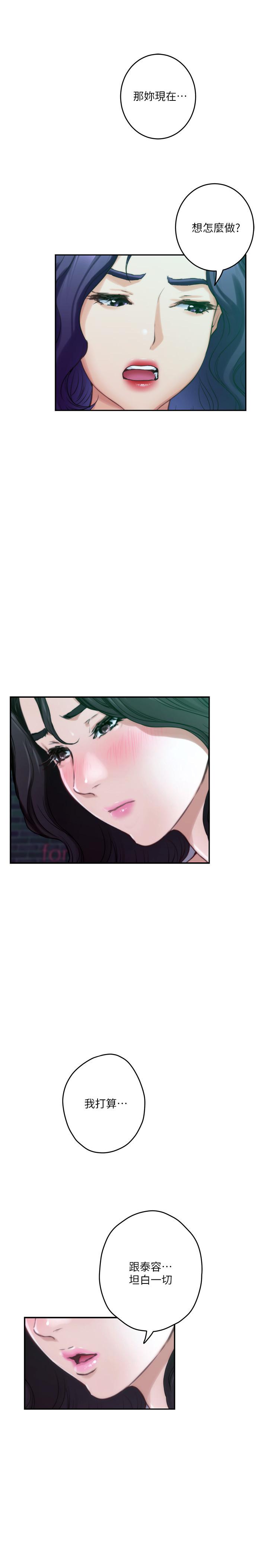 S-Mate第95话-我要跟泰容坦白一切