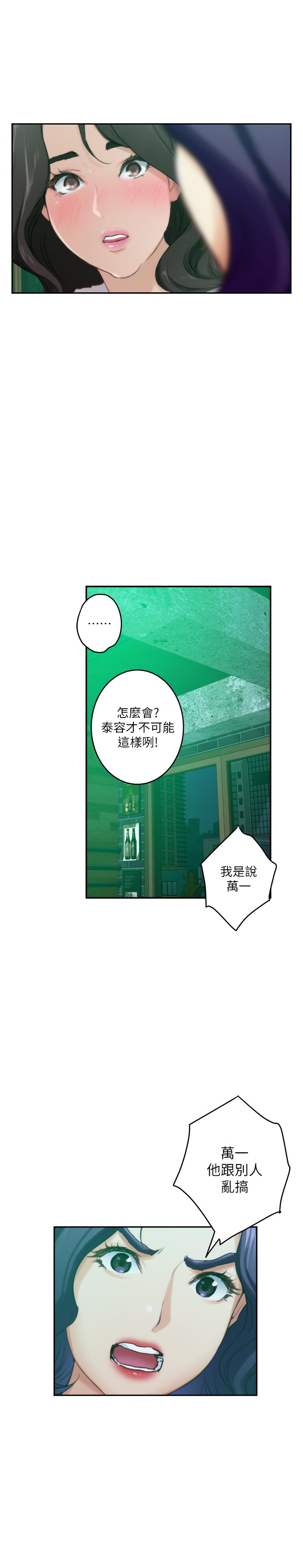 S-Mate第95话-我要跟泰容坦白一切