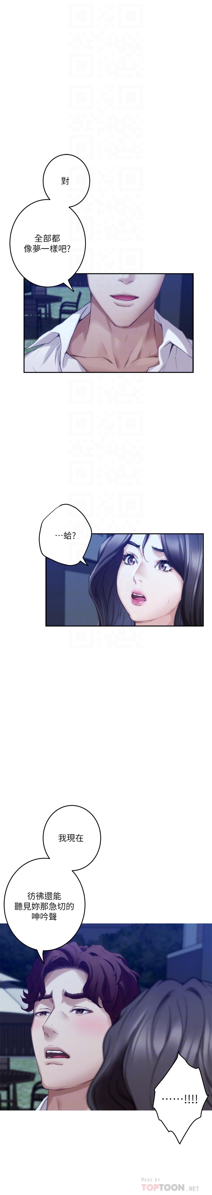 S-Mate第97话-想完成我们的乐章
