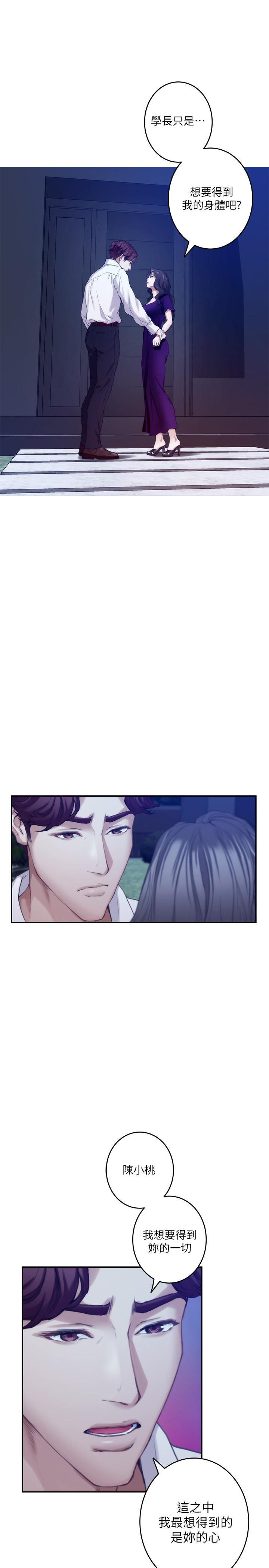 S-Mate第97话-想完成我们的乐章