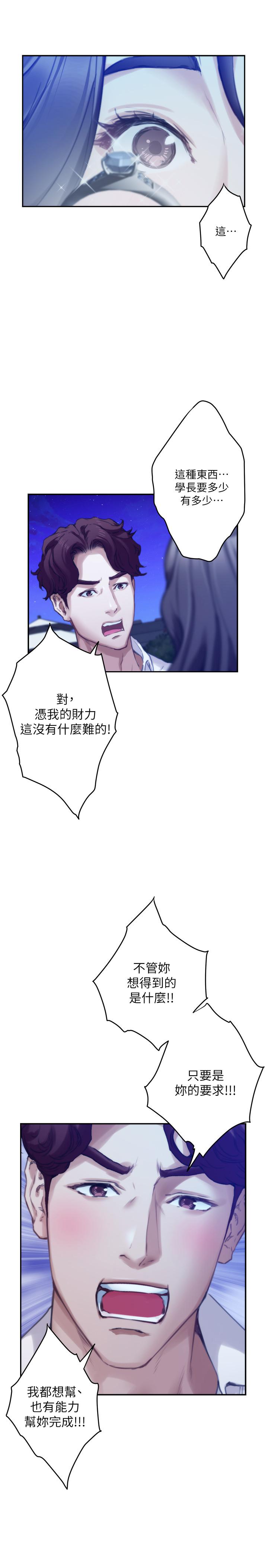 S-Mate第97话-想完成我们的乐章