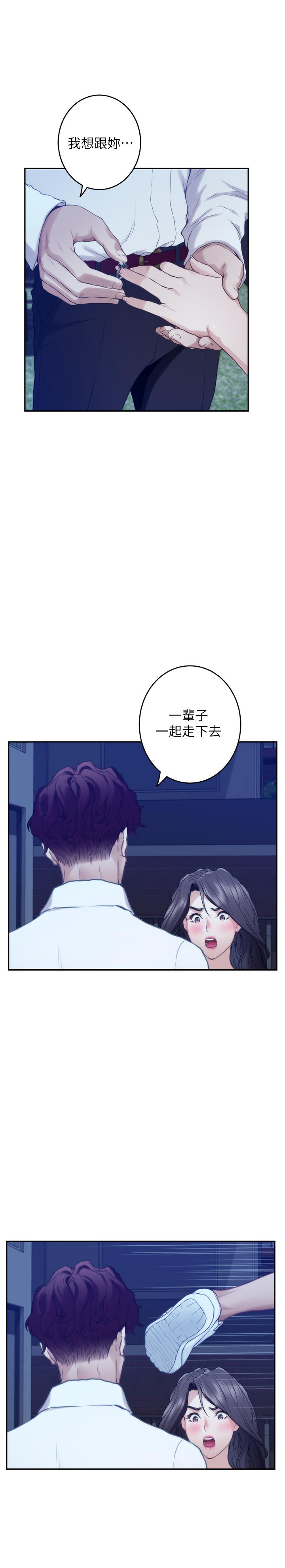 S-Mate第97话-想完成我们的乐章
