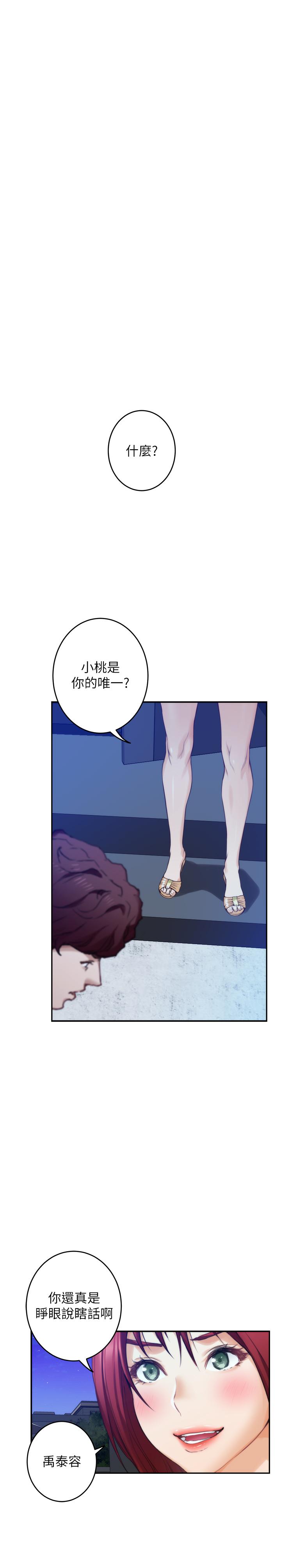 S-Mate第97话-想完成我们的乐章