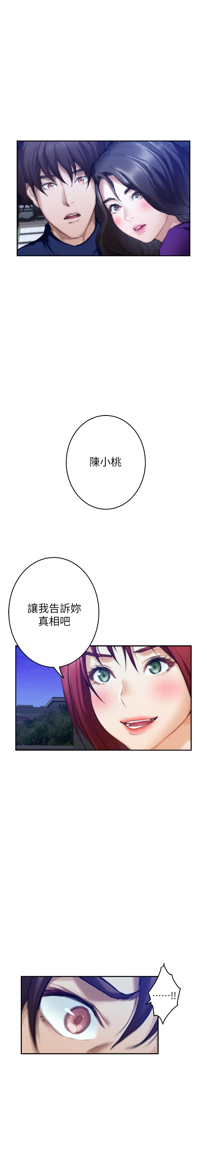 S-Mate第97话-想完成我们的乐章