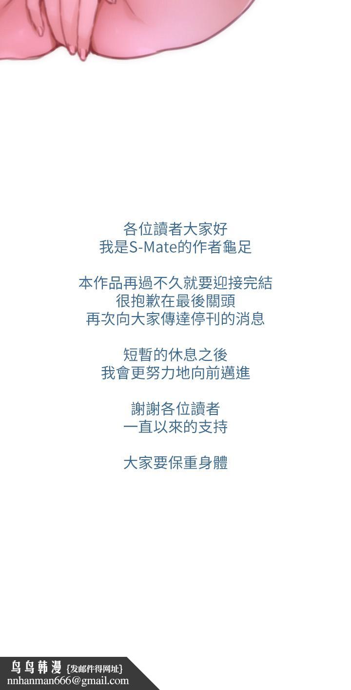 S-Mate停刊公告