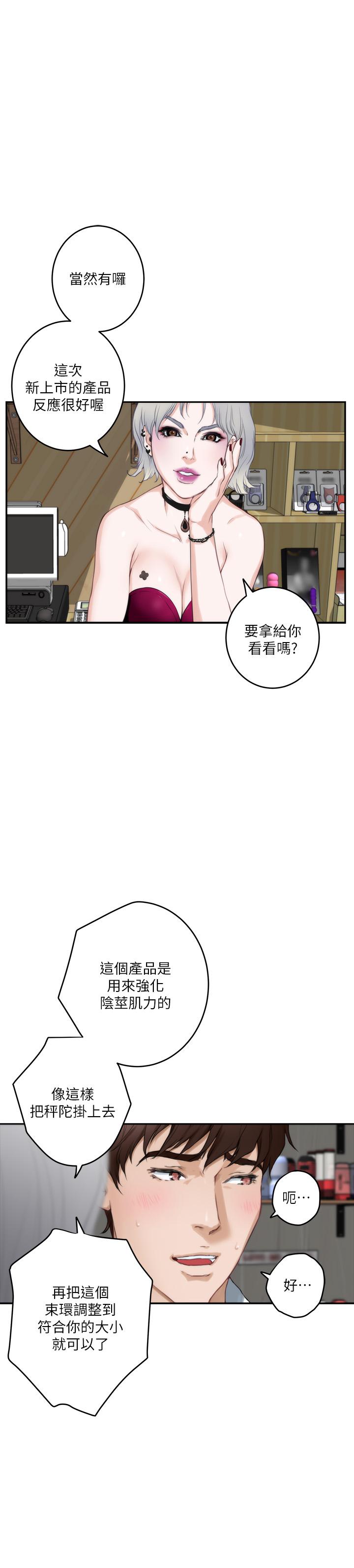 S-Mate第98话-就算只能在梦里见你