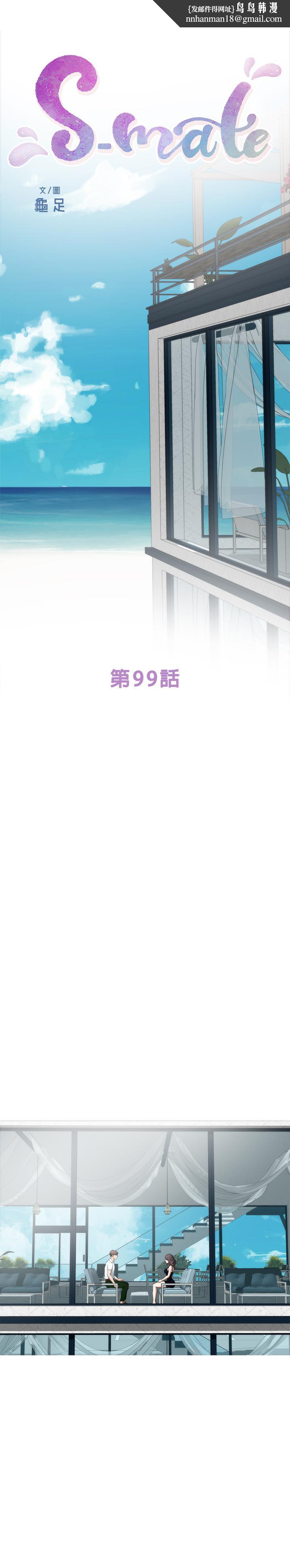 S-Mate第99话-有件事,一定要跟你做