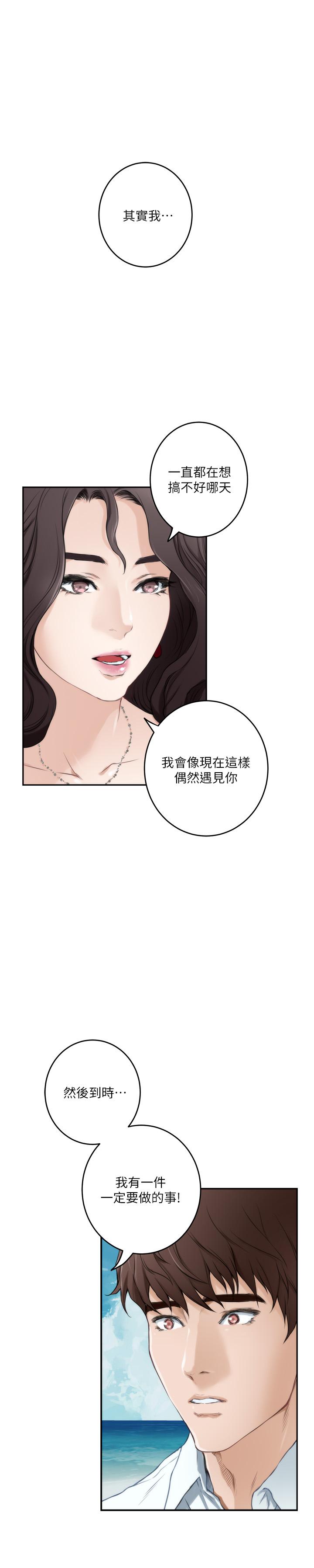 S-Mate第99话-有件事,一定要跟你做