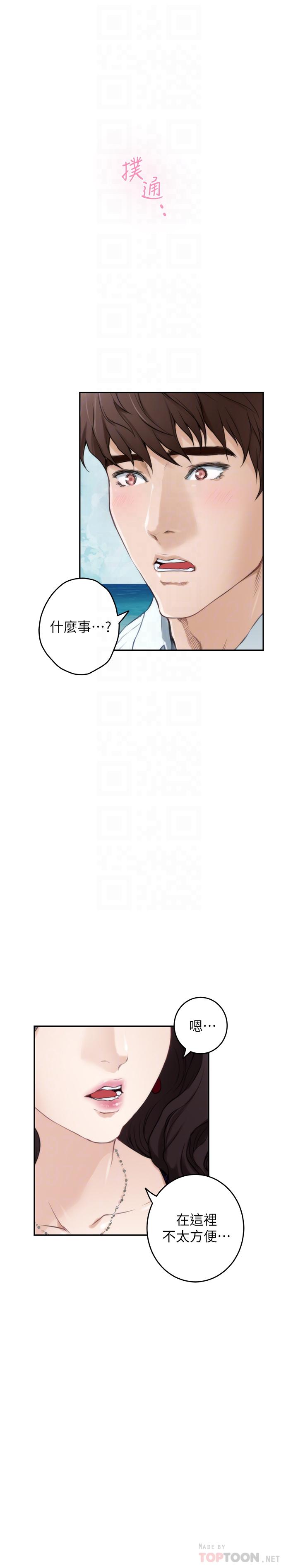 S-Mate第99话-有件事,一定要跟你做