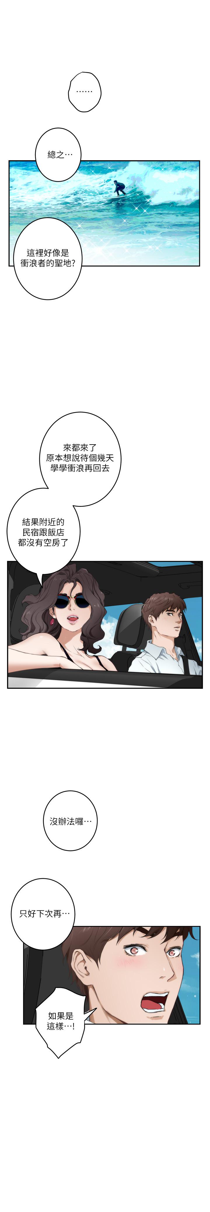 S-Mate第99话-有件事,一定要跟你做