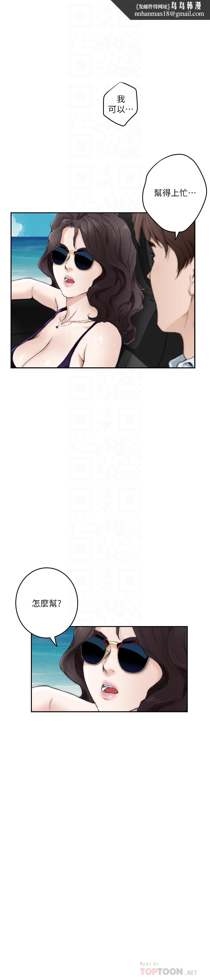 S-Mate第99话-有件事,一定要跟你做