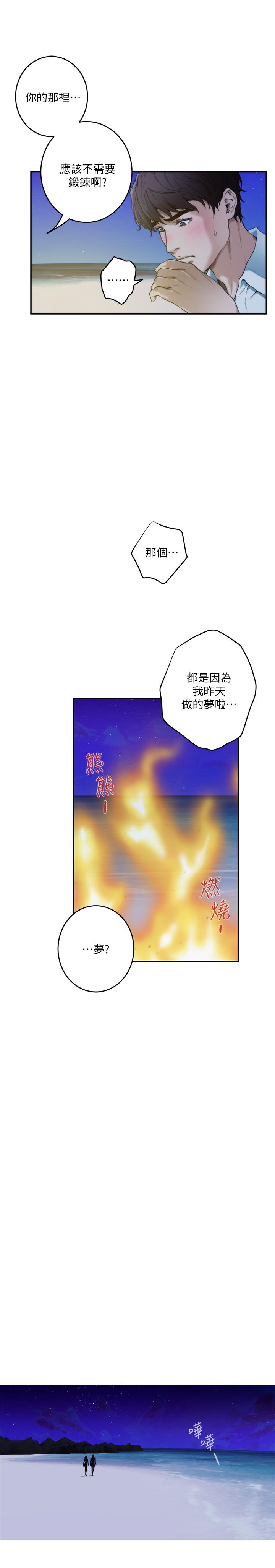 S-Mate第99话-有件事,一定要跟你做