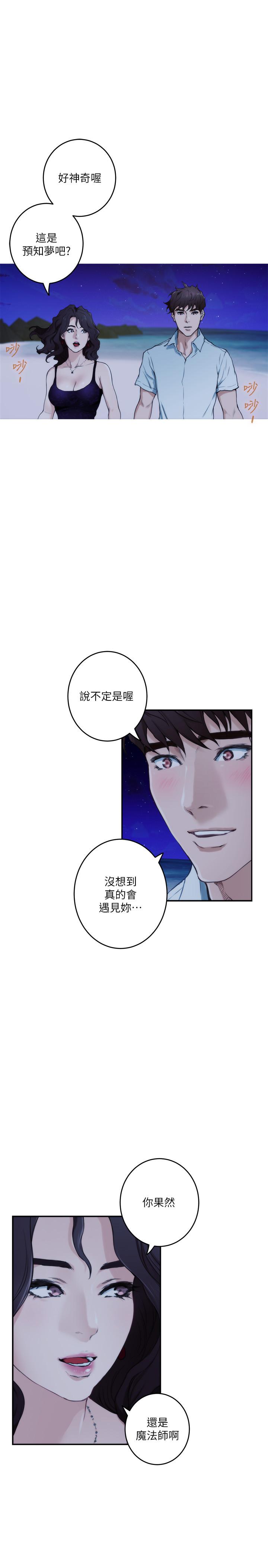 S-Mate第99话-有件事,一定要跟你做