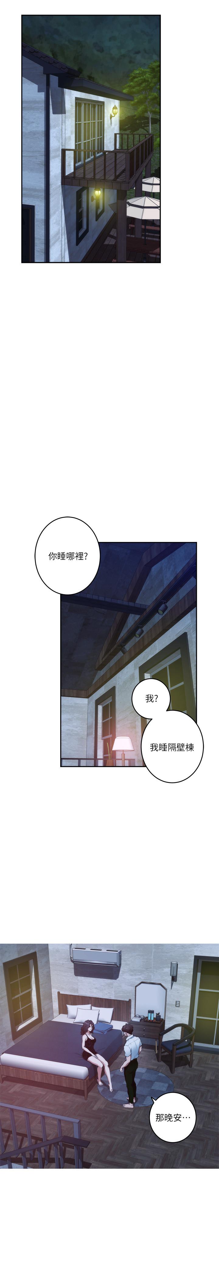 S-Mate第99话-有件事,一定要跟你做