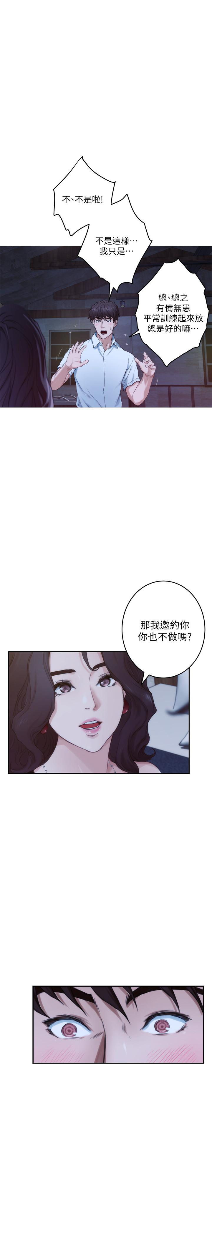 S-Mate第99话-有件事,一定要跟你做