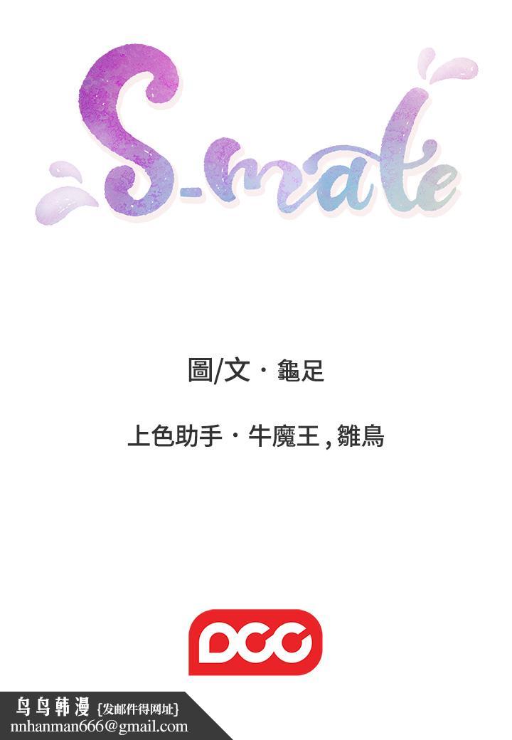 S-Mate最终话-重新合为一体