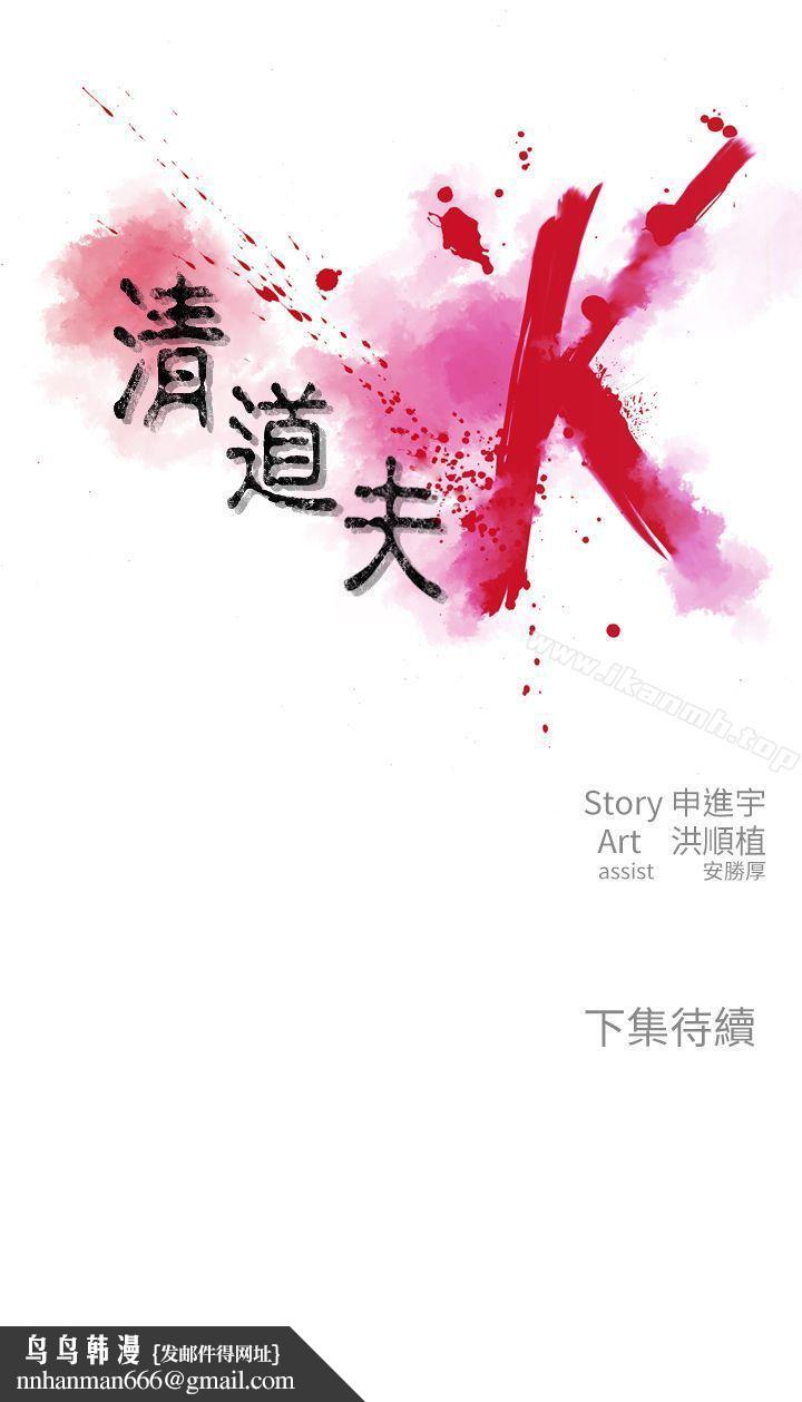 清道夫K第1话