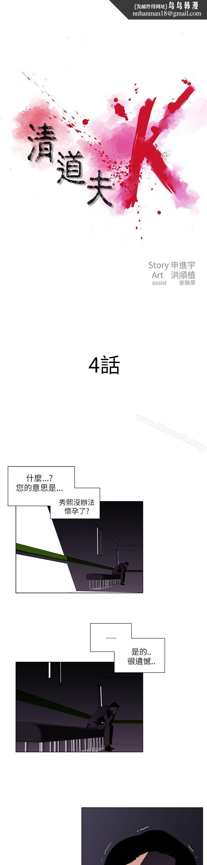 清道夫K第4话