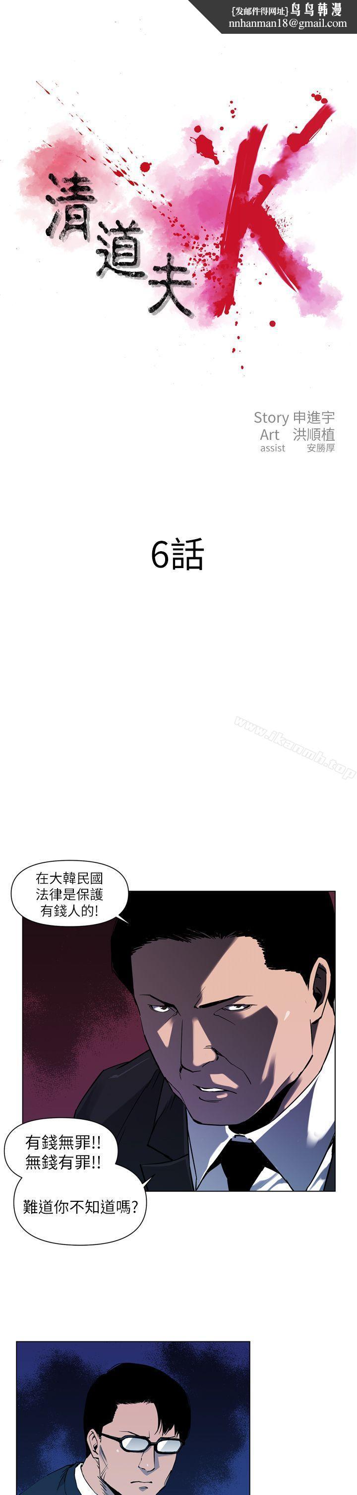 清道夫K第6话